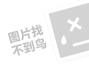 塔夫教育代理费需要多少钱？（创业项目答疑）